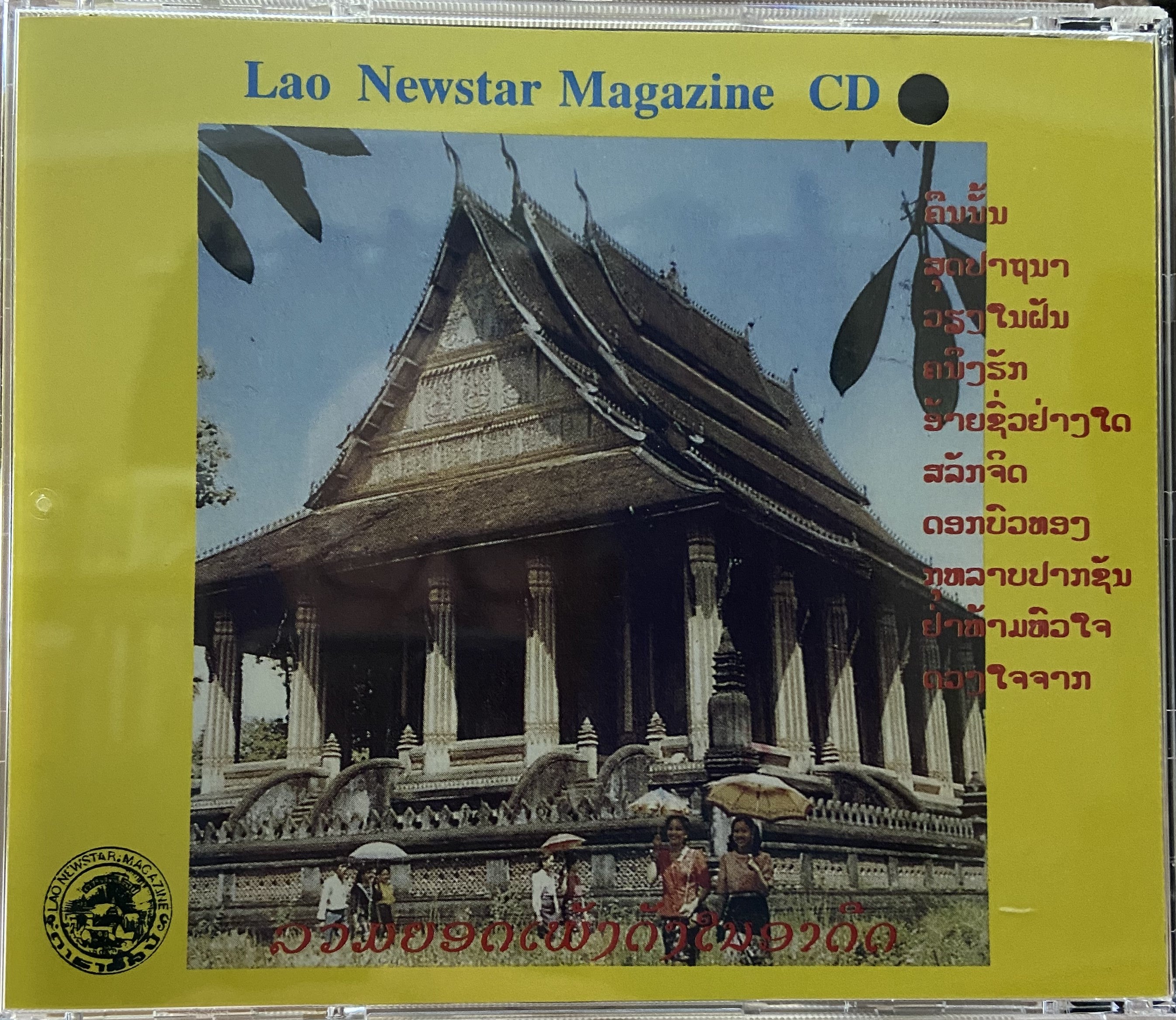 Laotian-American Chamber Of Commerce In Orange County: Lao Hit Songs